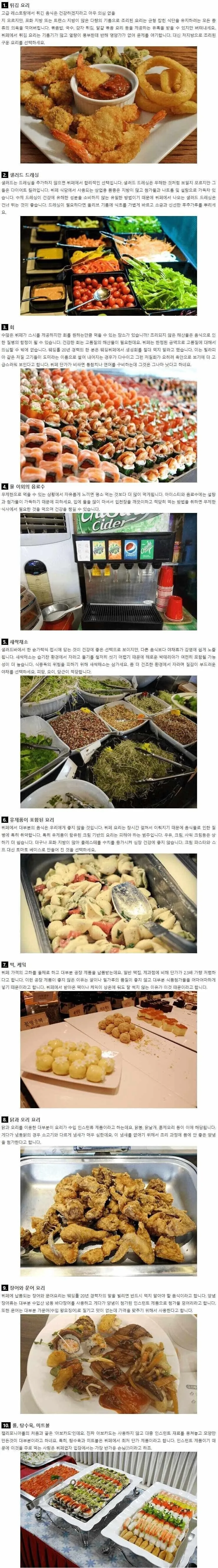뷔페에서 절대 먹으면 안되는 음식