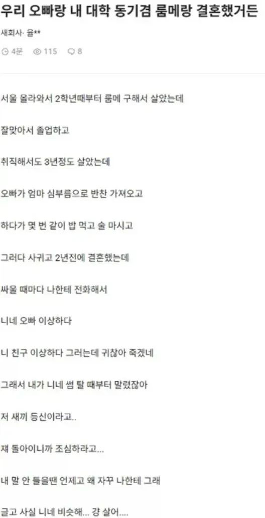 동생친구랑 결혼한 오빠.jpg