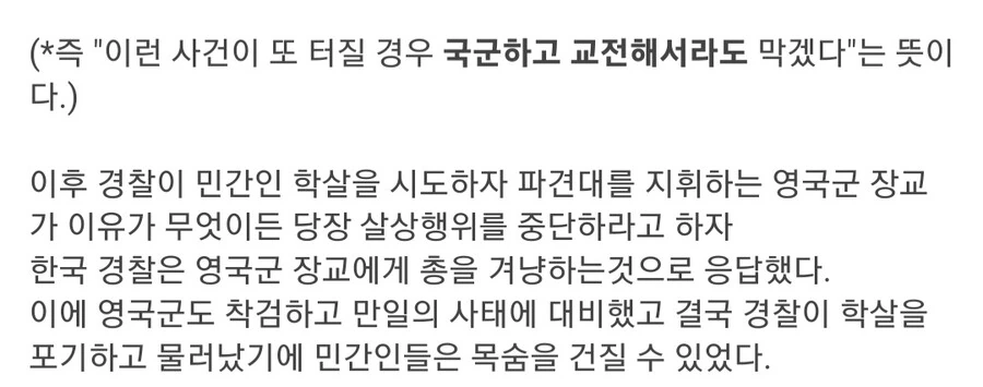 영국이 군대 보내고 칭송받는 케이스 - 이미지 4