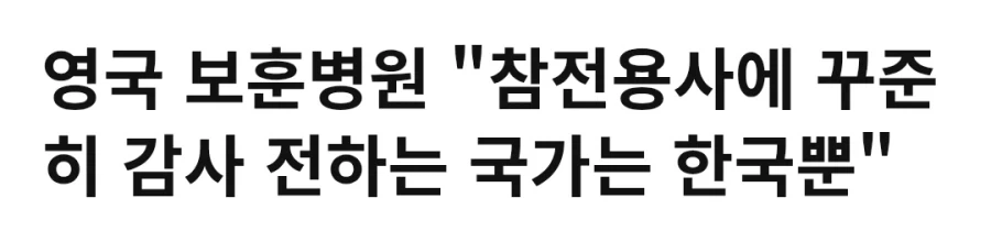 영국이 군대 보내고 칭송받는 케이스 - 이미지 5