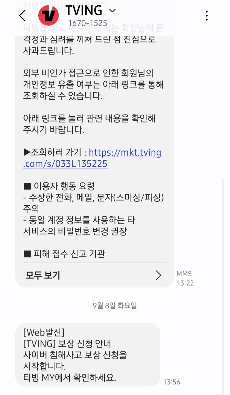 누가보면 이벤트 시작 안내문자인줄알겟다새끼들아