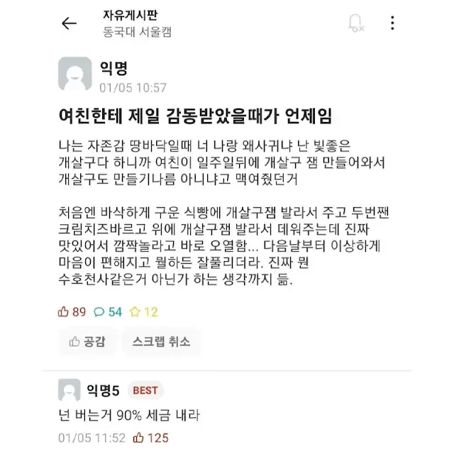 여친에게 제일 감동받았을때