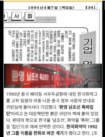 중국이 한국 대기업 이름을 강제로 바꿔버린 사건 - 이미지 2