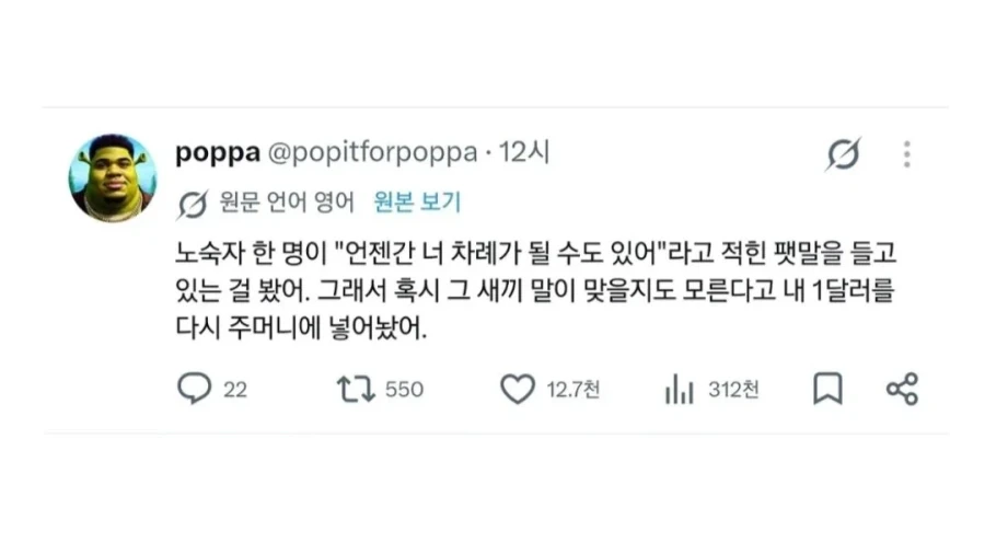 노숙자 : "언젠가 네 차례가 될 수도 있어"