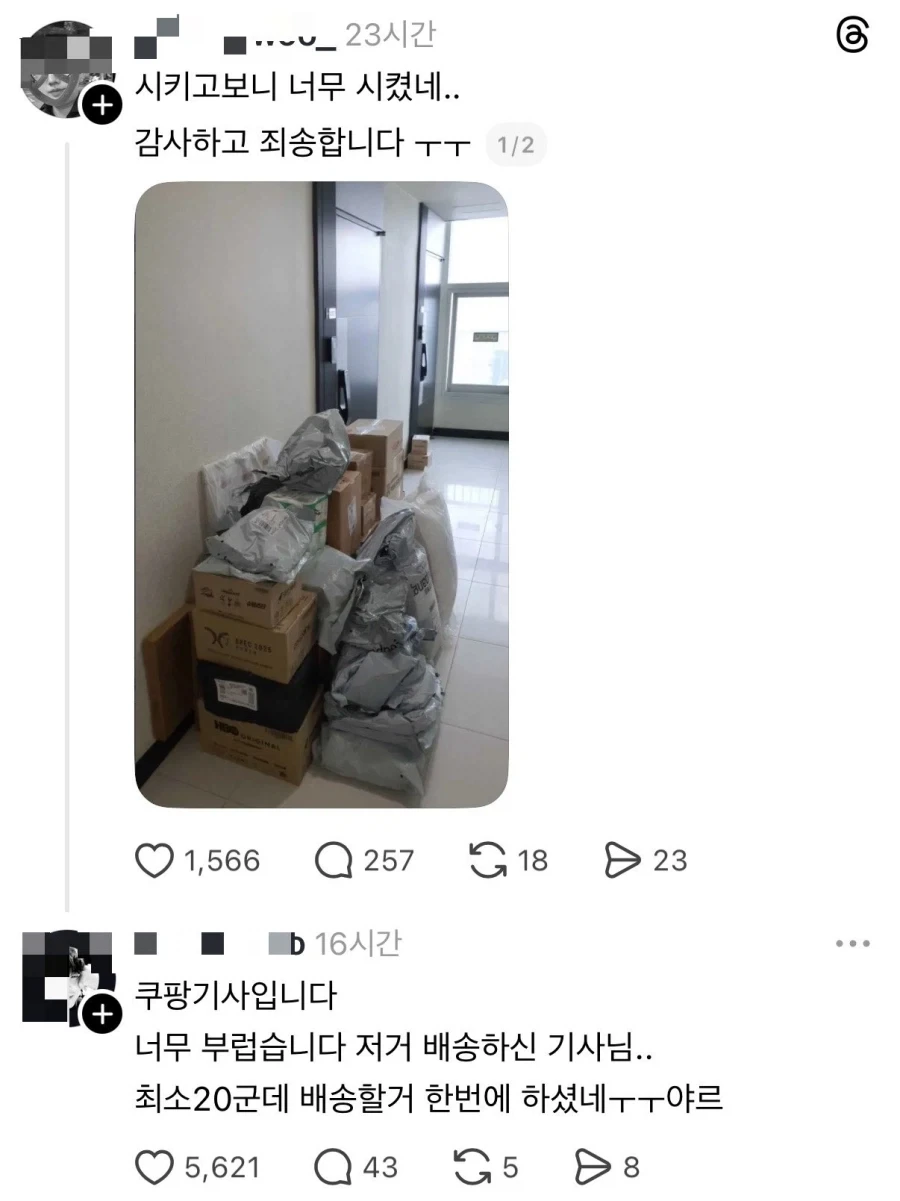 너무 많이 시켜서 택배기사님께 죄송한 사람