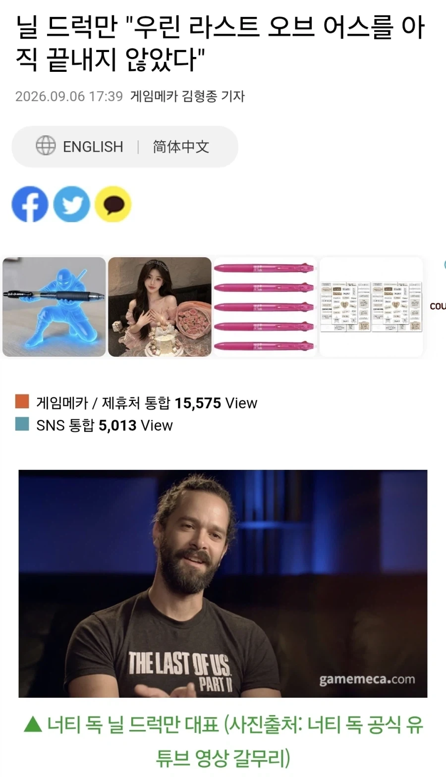 아직 라스트 오브 어스 시리즈는 끝나지 않았다!