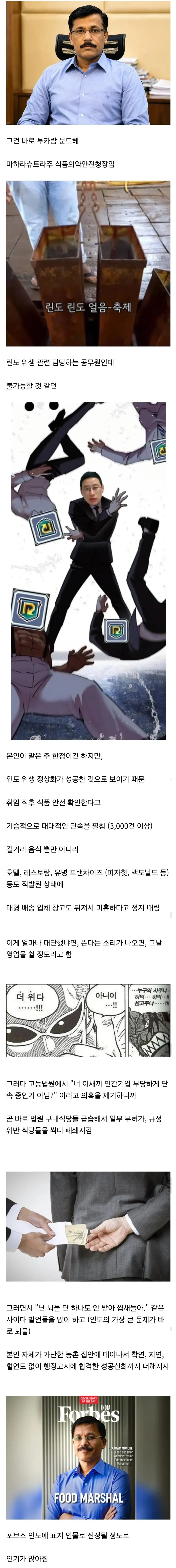 인도에서 사이다로 유명한 공무원.