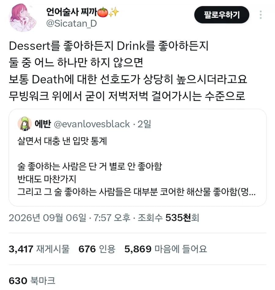 보통 술 좋아하면 단 거 싫어한다.jpg - 이미지 2