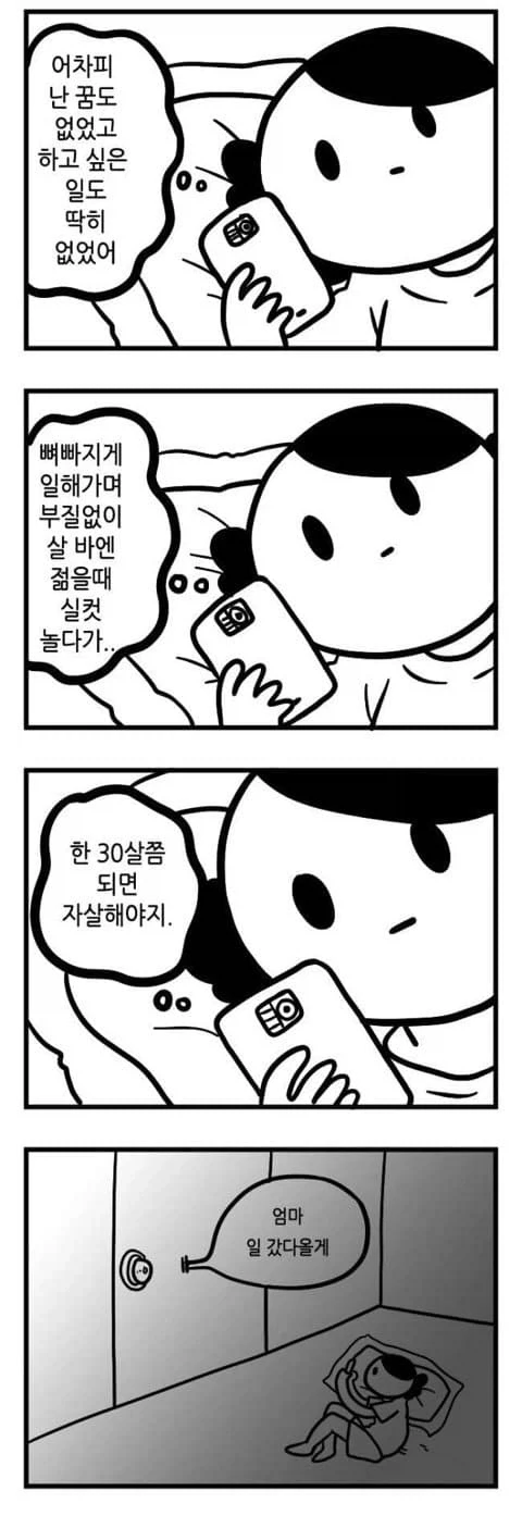 인생을 생각없이 살면 안되는 이유 ㄷㄷㄷ - 이미지 4