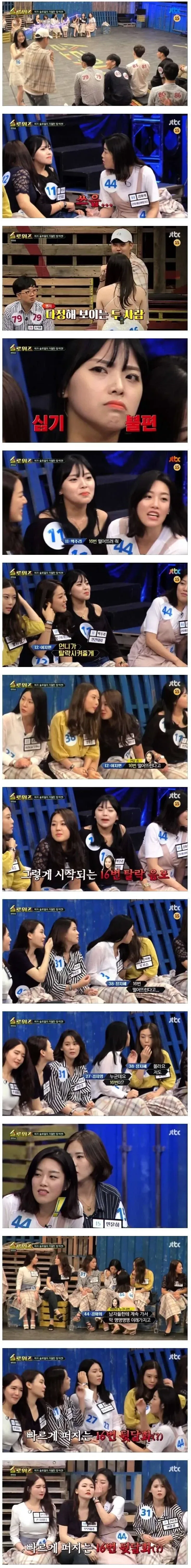 옛날 연애 예능 프로그램에서의 기싸움.JPG