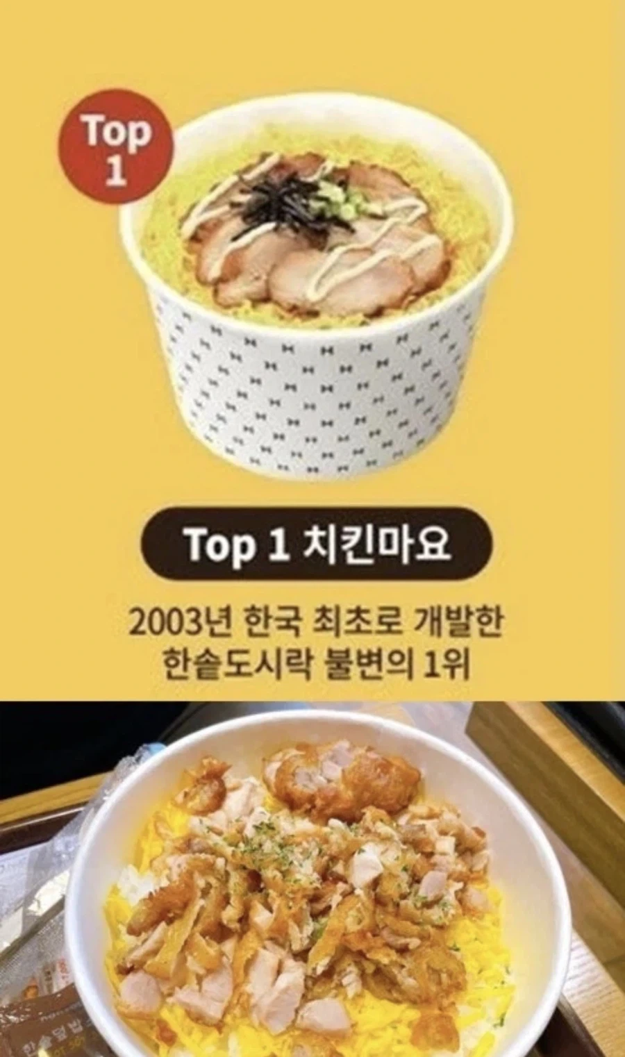 2003년부터 부동의 1위 메뉴