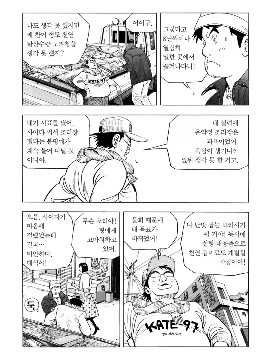 식객) 물회편은 없어야 했던 에피소드 였어