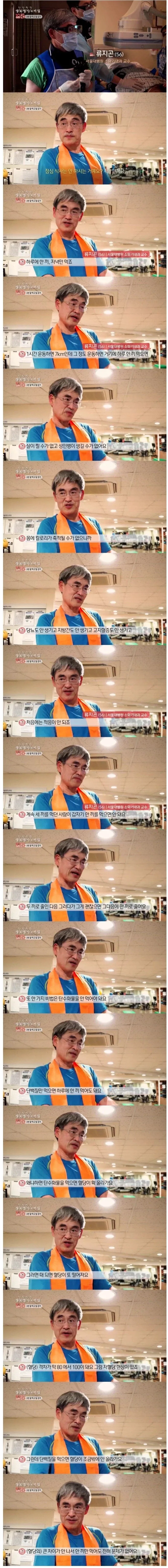 하루 한 끼만 먹는 서울대 교수.jpg