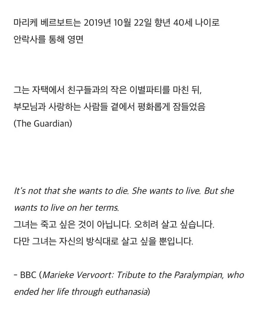 안락사를 택한 패럴림픽 금메달리스트. - 이미지 2