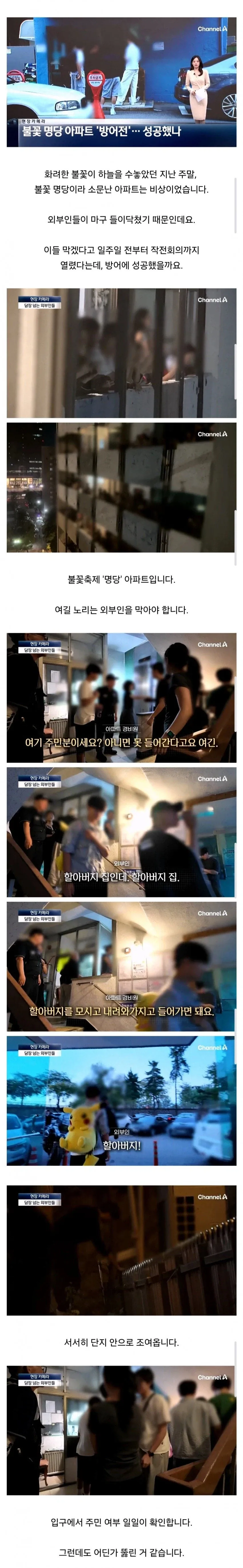 불꽃 놀이 축제 아파트 방어전.