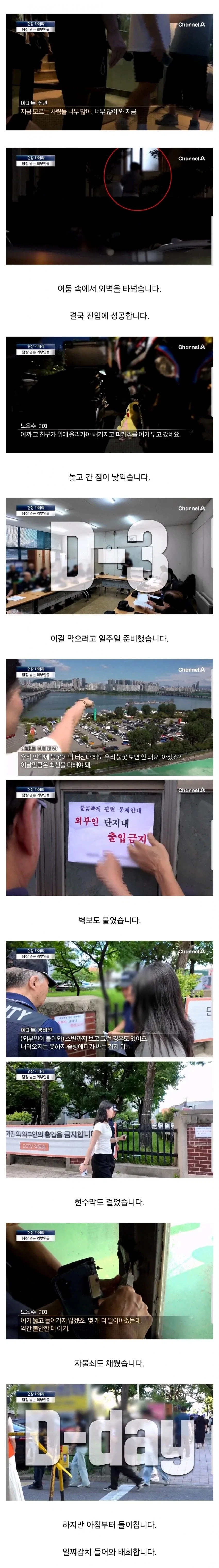 불꽃 놀이 축제 아파트 방어전. - 이미지 2