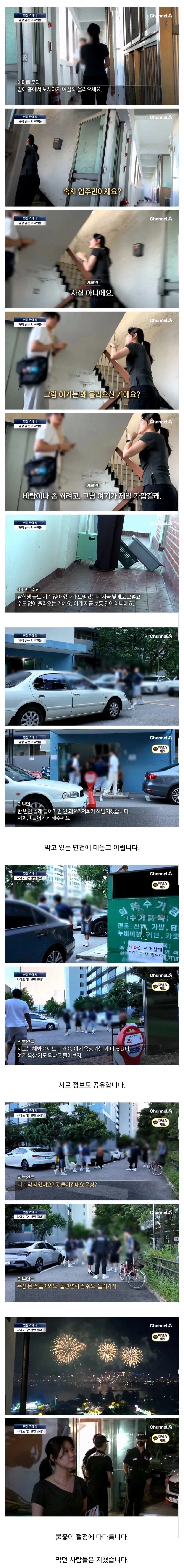 불꽃 놀이 축제 아파트 방어전. - 이미지 3