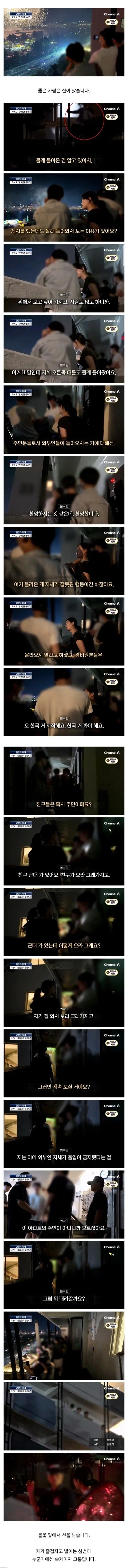 불꽃 놀이 축제 아파트 방어전. - 이미지 4