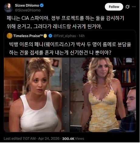 빅뱅이론 페니의 정체