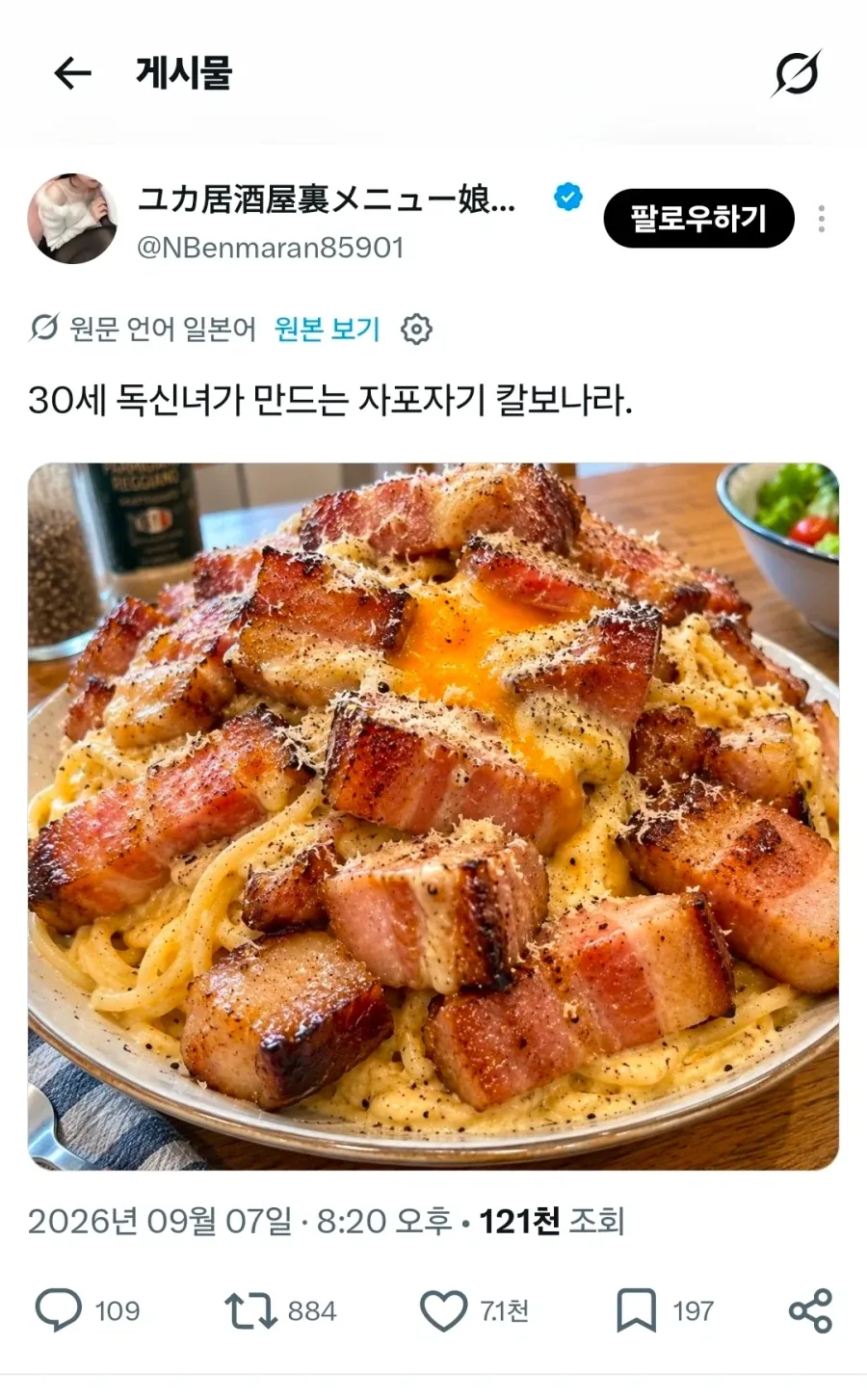 30대 독신녀의 자포자기 식단.jpg