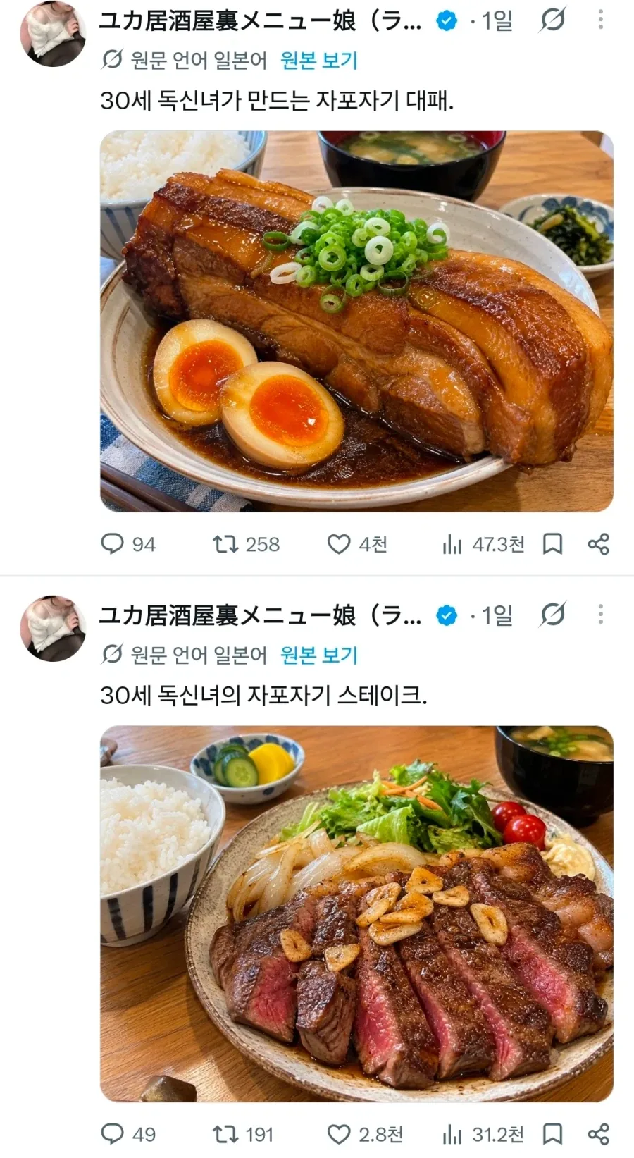 30대 독신녀의 자포자기 식단.jpg - 이미지 3
