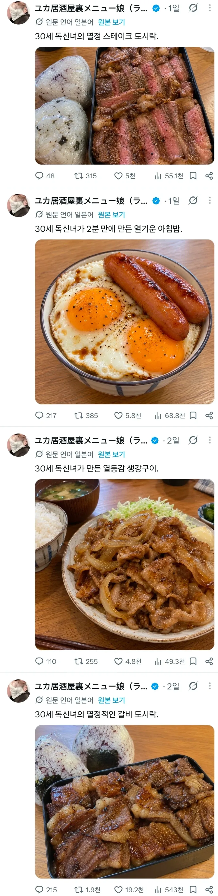 30대 독신녀의 자포자기 식단.jpg - 이미지 4