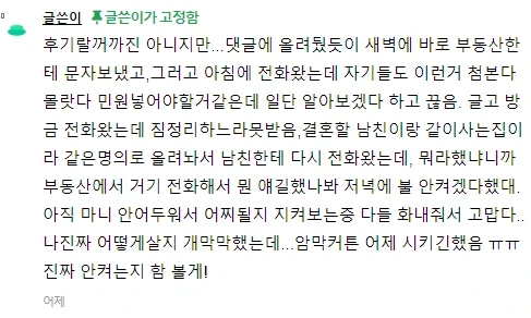 복덕방에 낚여서 멘탈 터졌다는 여자 - 이미지 2