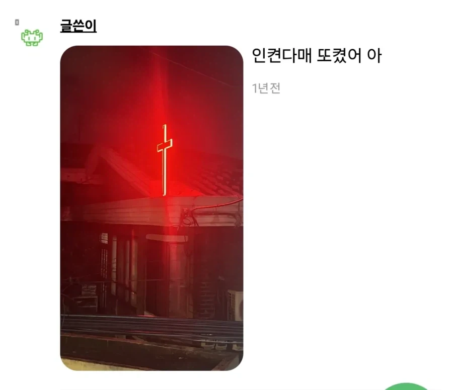복덕방에 낚여서 멘탈 터졌다는 여자 - 이미지 3