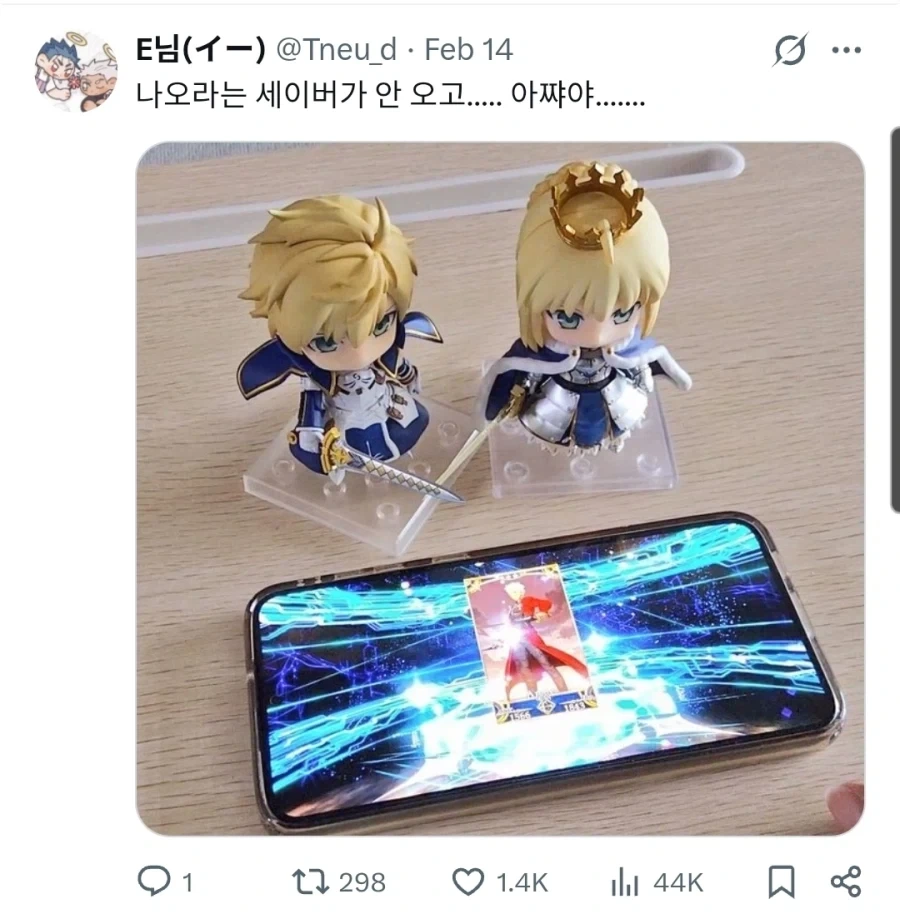 "세이버 피규어로 가챠하면 세이버가 나오겠지?"