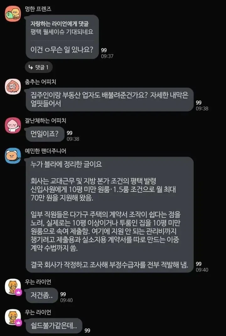 평택 삼성전자, 월세 부정수급자들 퇴직 수순 밟는 듯 ㄷㄷ - 이미지 2