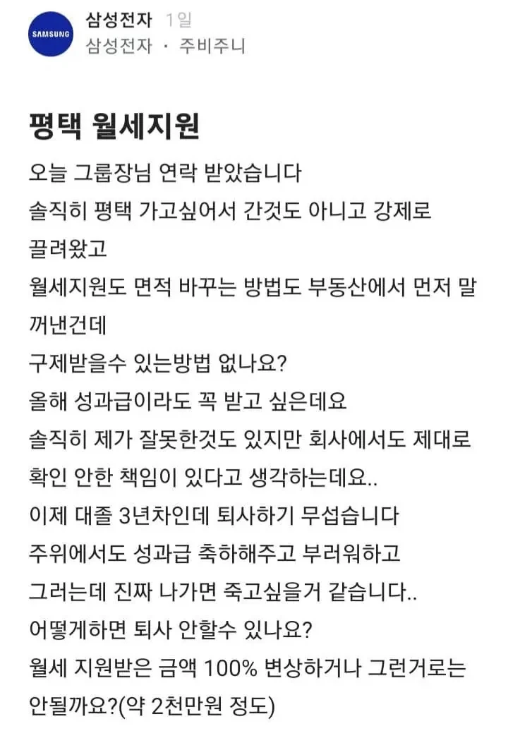 평택 삼성전자, 월세 부정수급자들 퇴직 수순 밟는 듯 ㄷㄷ - 이미지 3
