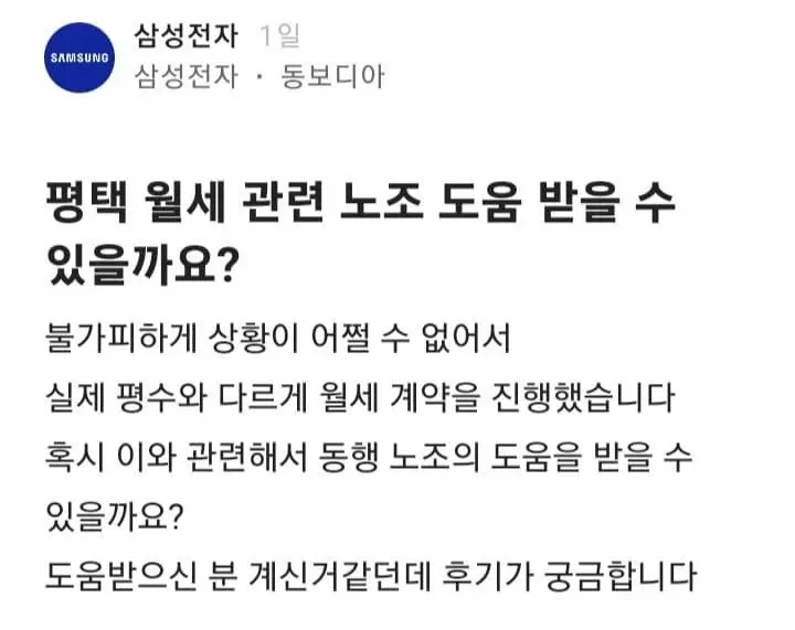 평택 삼성전자, 월세 부정수급자들 퇴직 수순 밟는 듯 ㄷㄷ - 이미지 4
