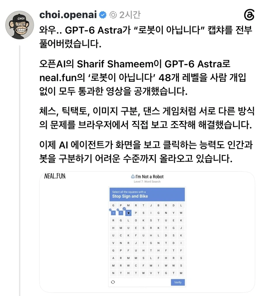 GPT 아스트라는 인간이다!!