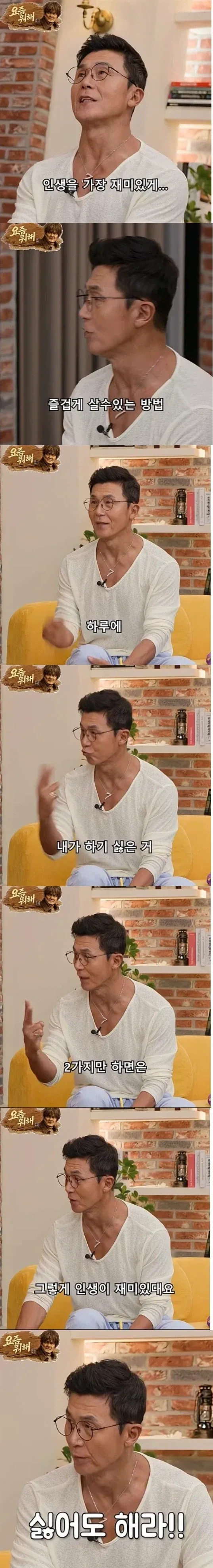 인생을 재미있게 사는 법