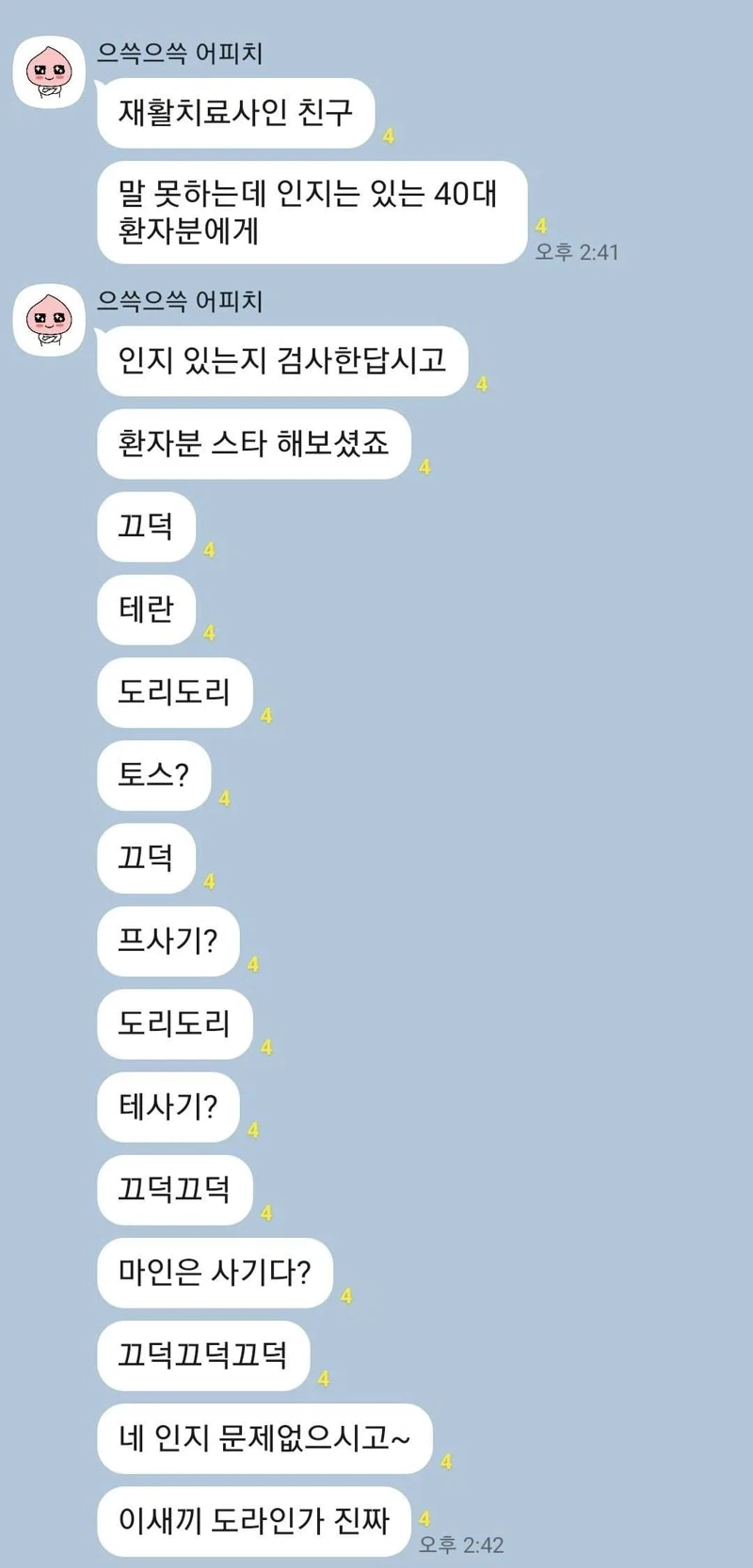 40대 남성 환자의 인지능력을 확인하는 방법