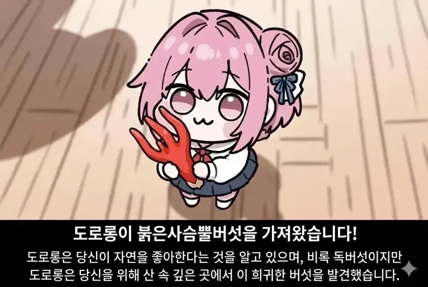 교수님의 독버섯 구분법 - 이미지 2