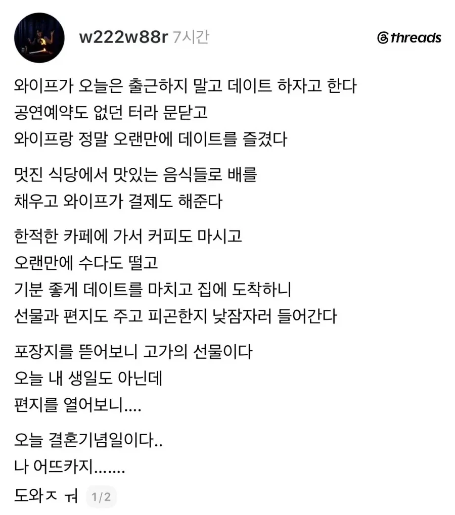 와이프가 출근하지말고 데이트하자고한다