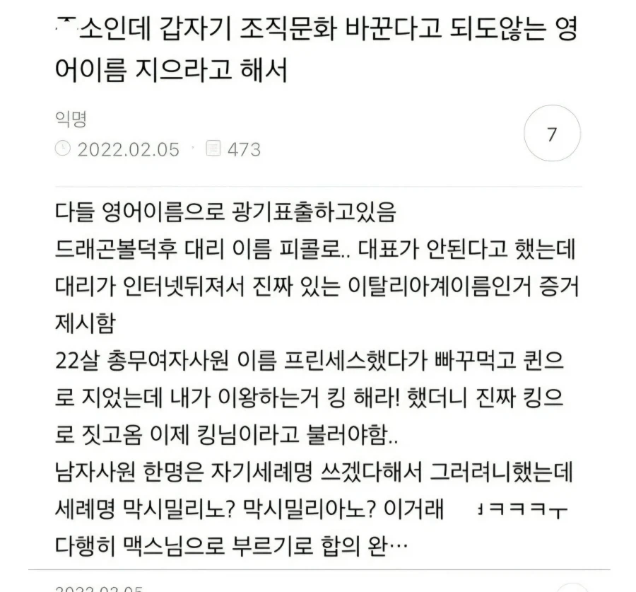 ㅈ소인데 갑자기 조직문화 바꾼다고 되도않는 영어이름 지으라고 해서