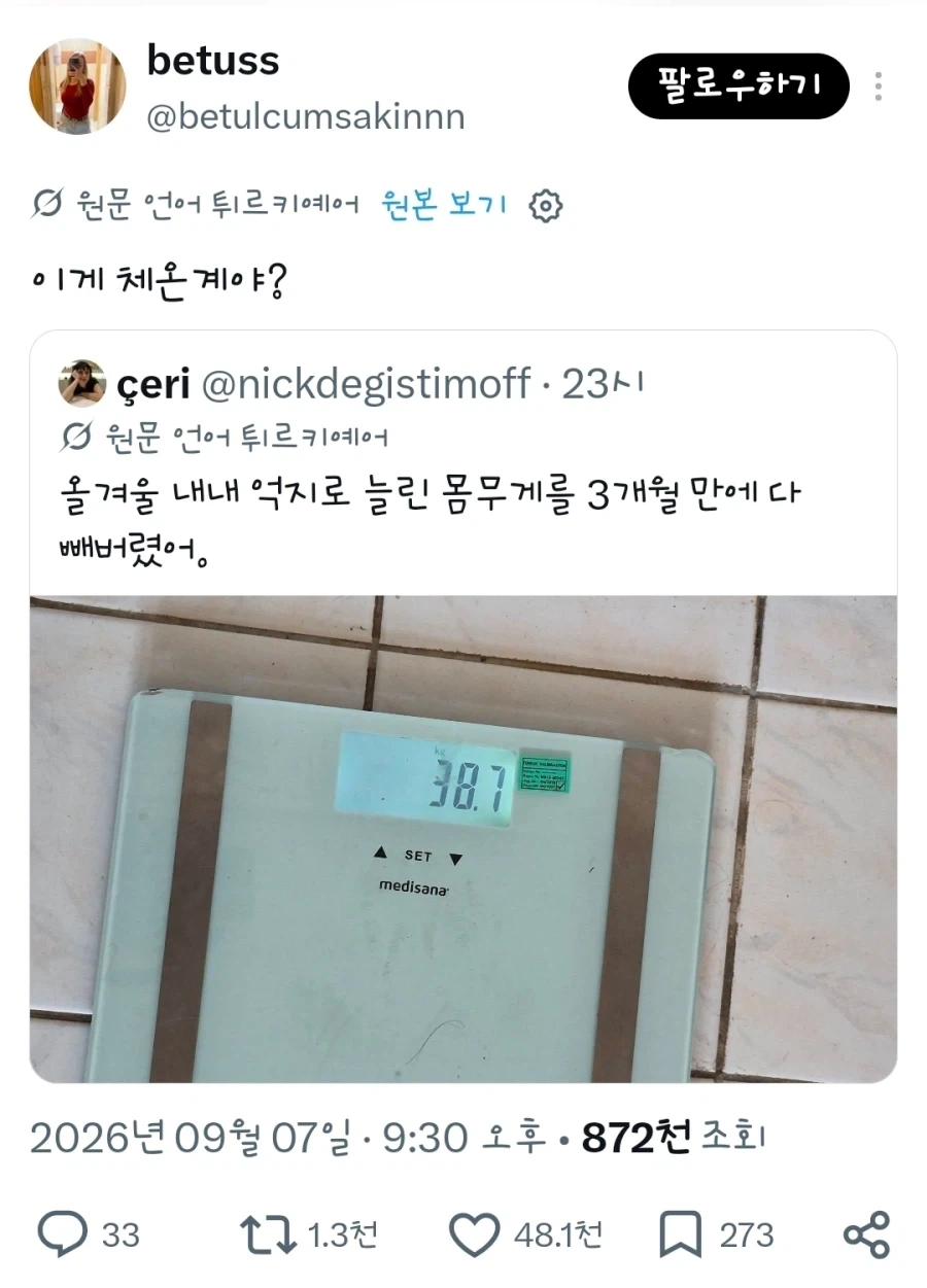요요가 와버린 터키인