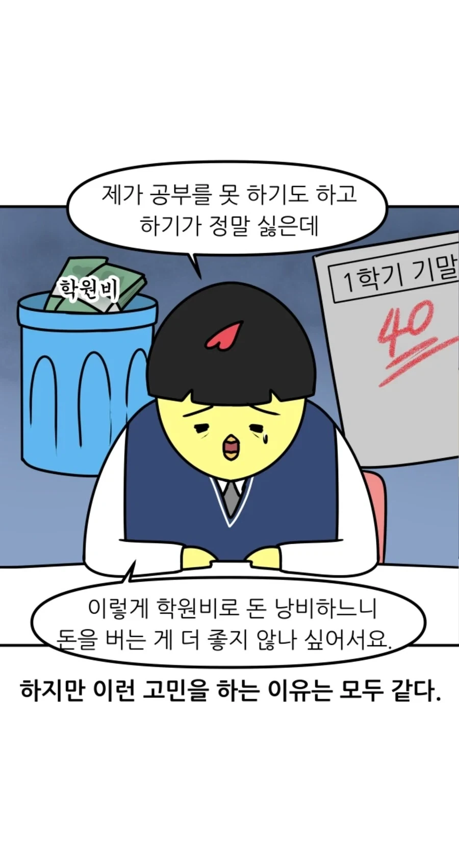 자퇴하고 일하고 싶다는 학생에게 진심으로 충고해주는 선생