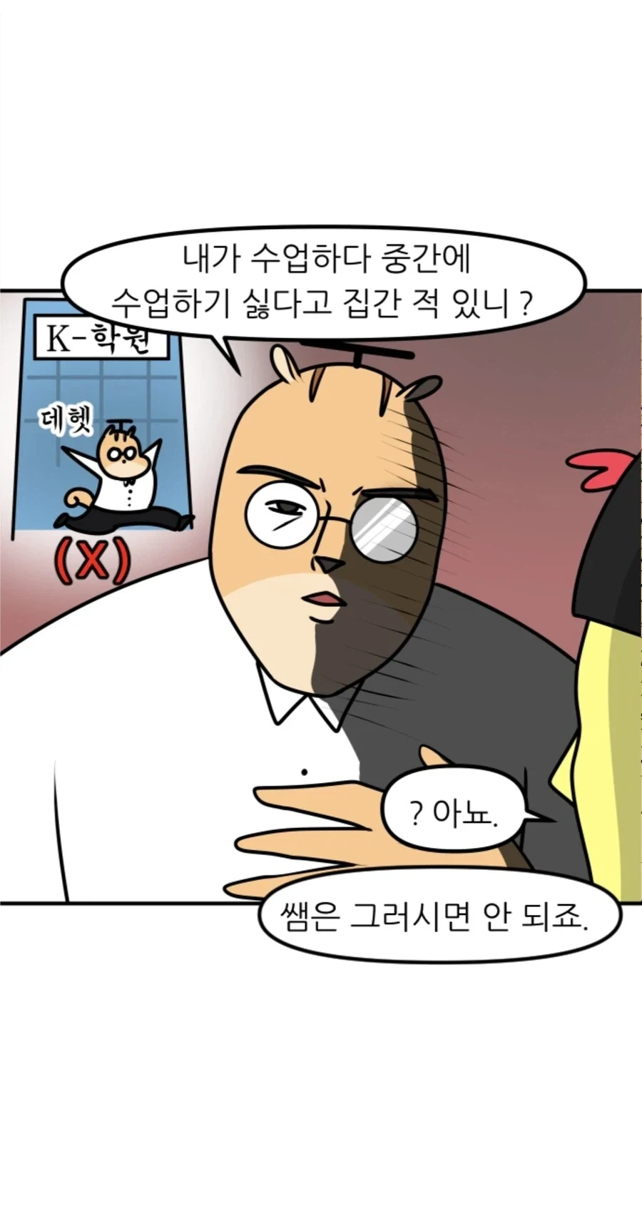 자퇴하고 일하고 싶다는 학생에게 진심으로 충고해주는 선생 - 이미지 5