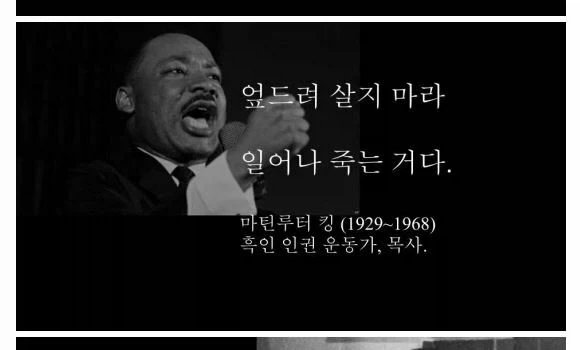 마틴 루터 킹 목사의 유명한 명대사.jpg