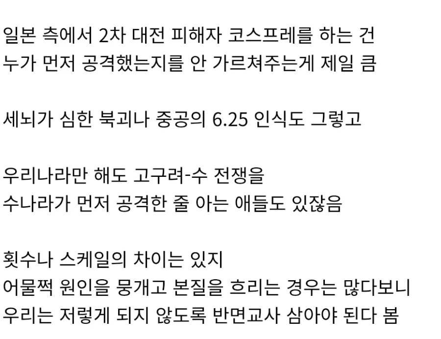 일본 측에서 2차대전 피해자 코스프레를 하는 이유 - 이미지 2