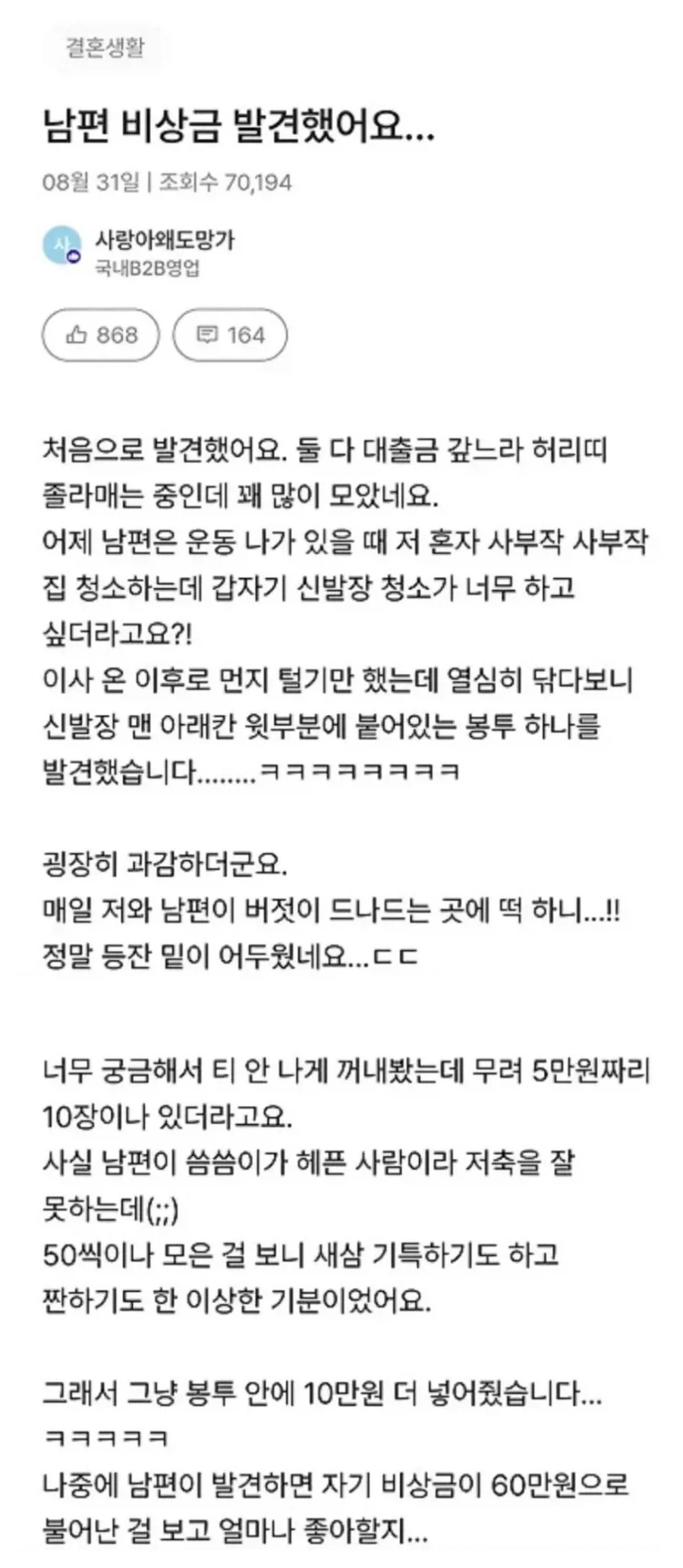 비상금을 찾아버린 아내