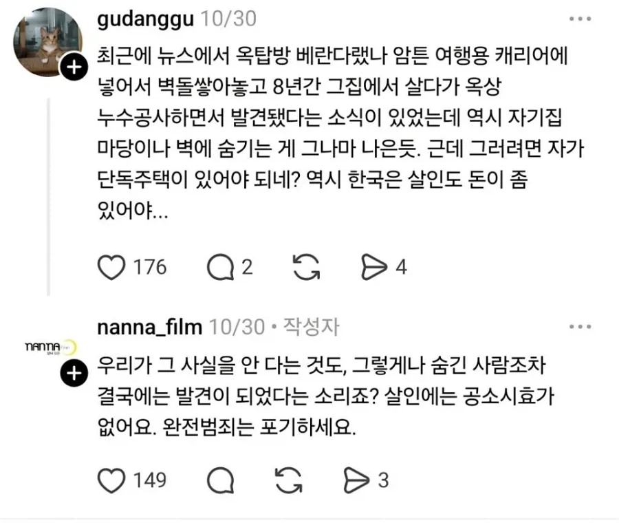 사람 하나 죽이고 시체처리 하기 어려운 이유 - 이미지 8