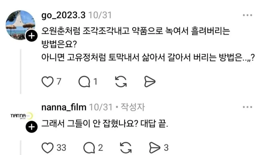사람 하나 죽이고 시체처리 하기 어려운 이유 - 이미지 11