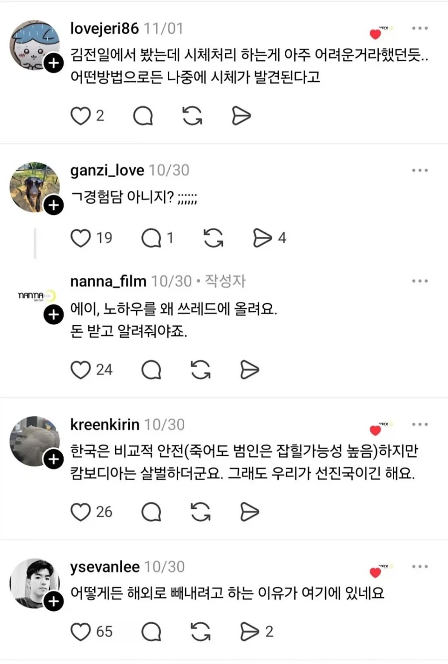 사람 하나 죽이고 시체처리 하기 어려운 이유 - 이미지 13