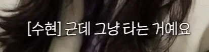 악뮤 수현이 적응하기 힘들었다는 한국 승마.JPG - 이미지 8