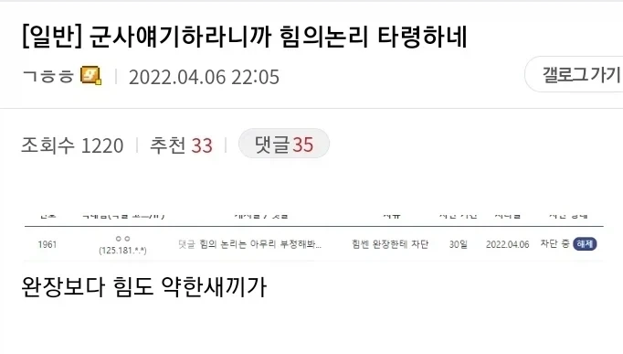 약육강식 힘의 논리를 입에 단 자의 최후