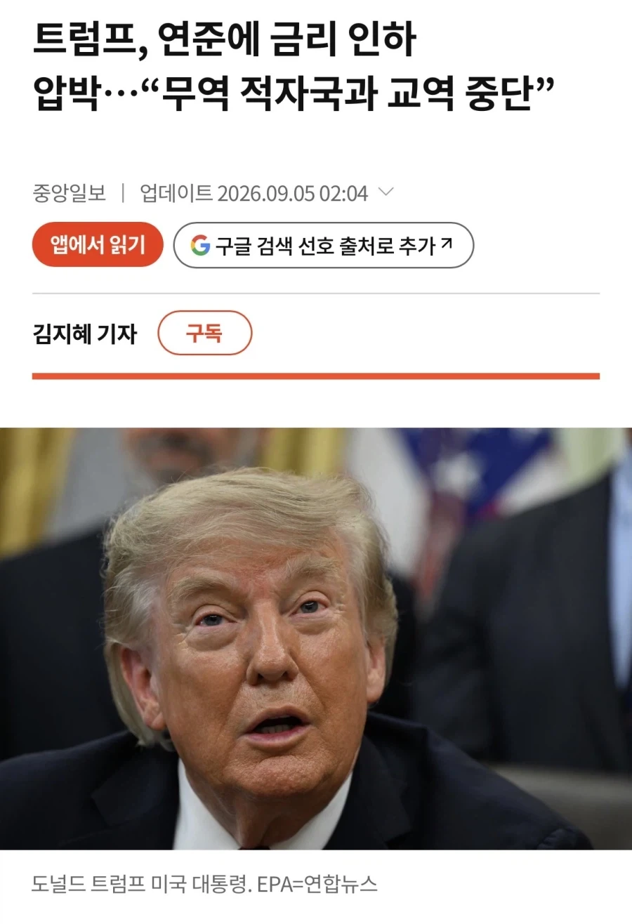 트럼프 금리 인하 협박 방법